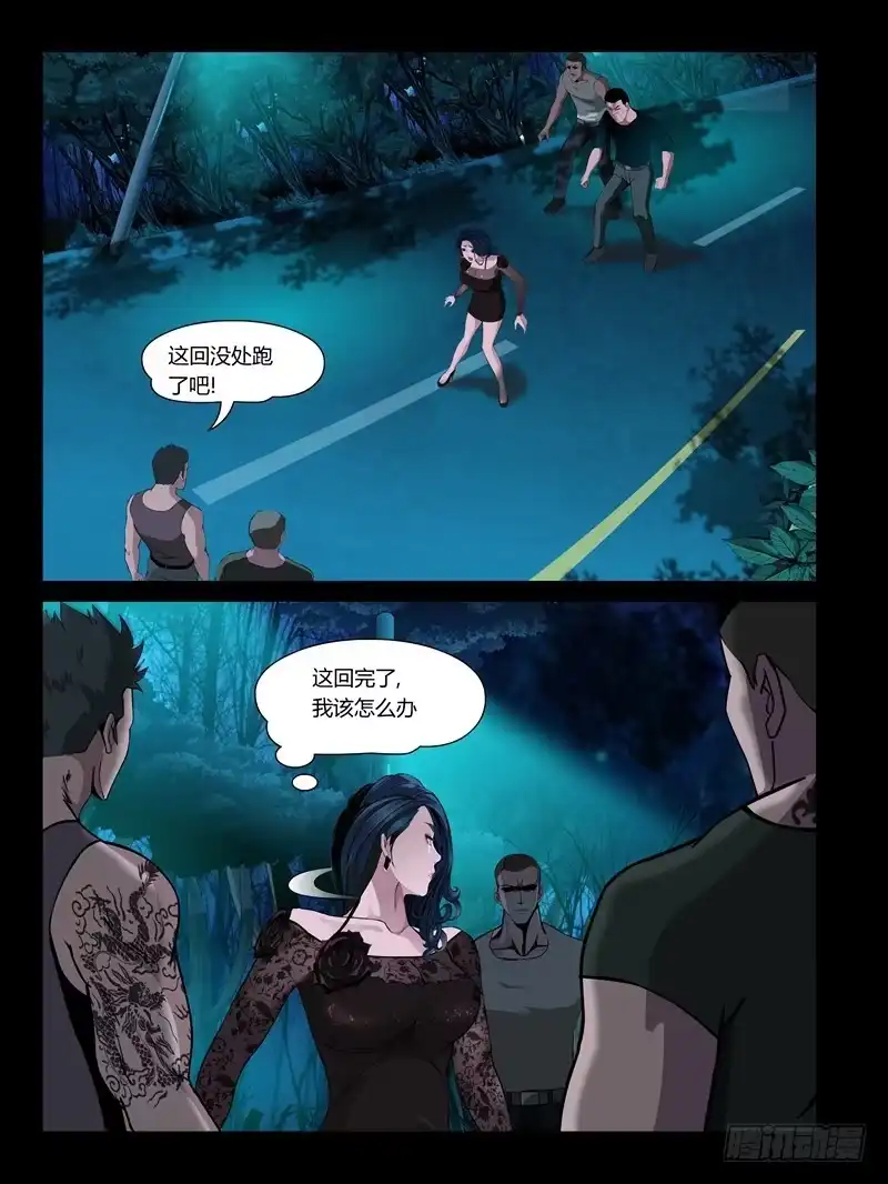 《怨之恋》第22集【娃娃的礼物】（4） 第6页