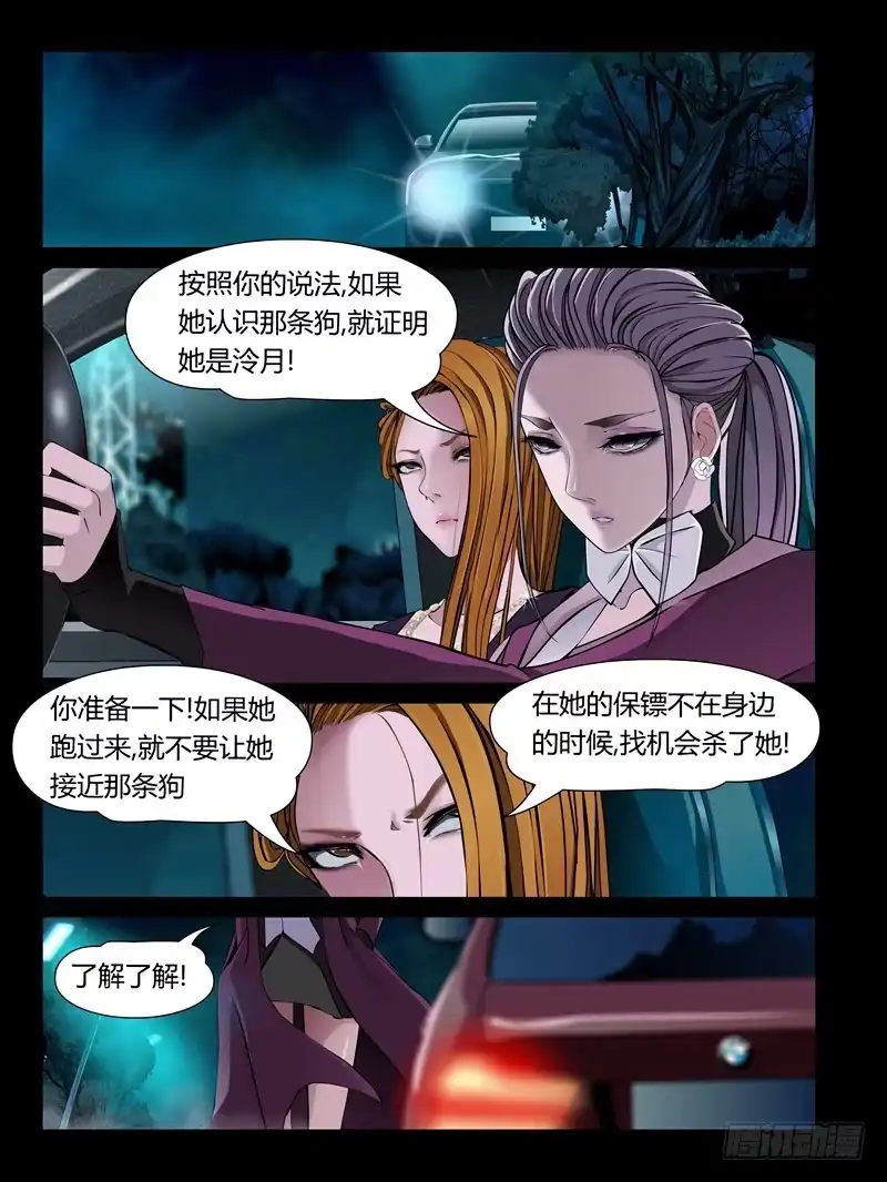 《怨之恋》第23集【忠实的守卫者】（1） 第7页