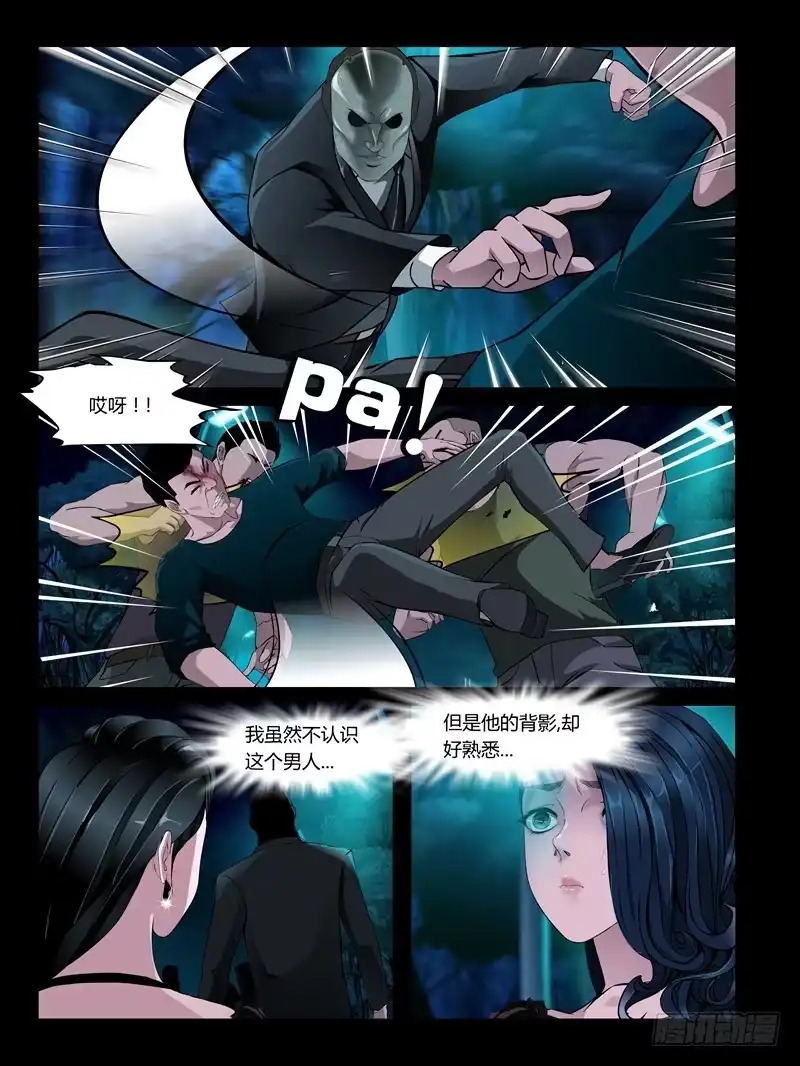 《怨之恋》第23集【忠实的守卫者】（1） 第2页