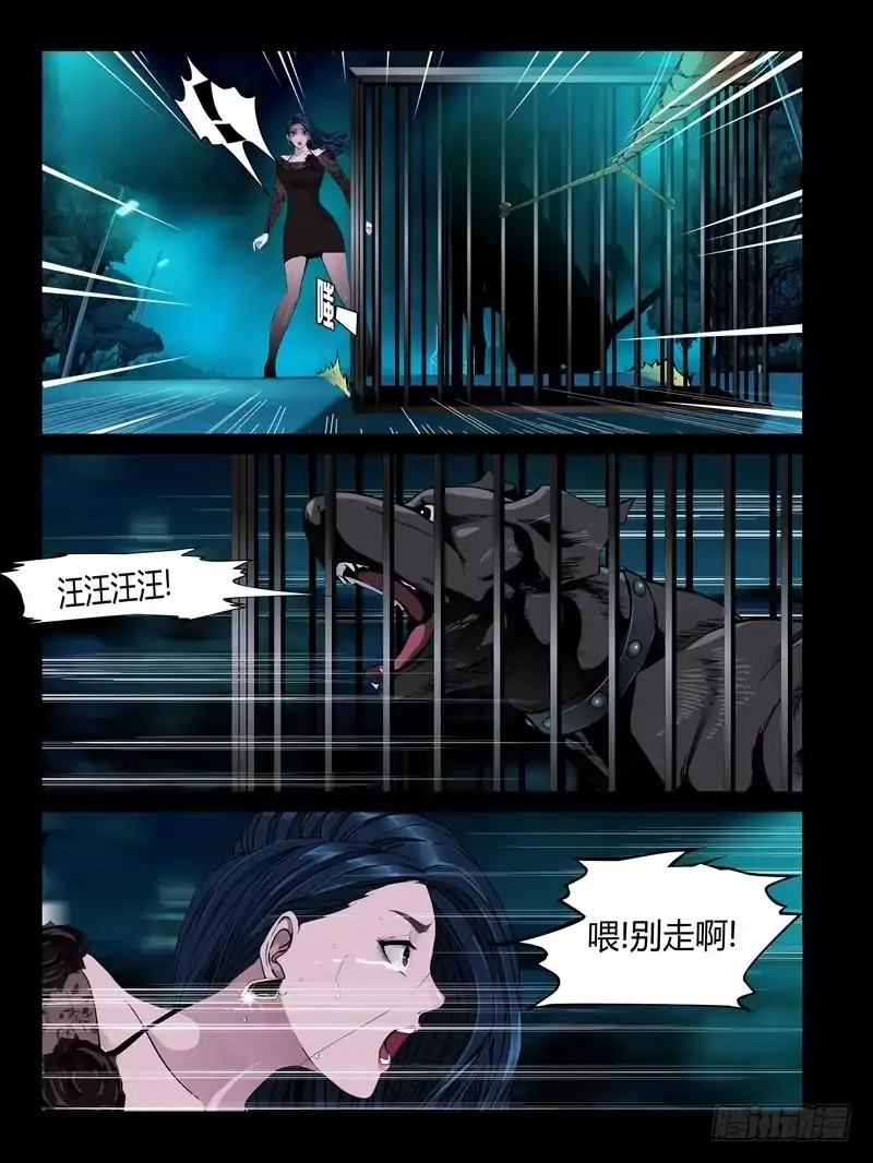 《怨之恋》第23集【忠实的守卫者】（1） 第10页