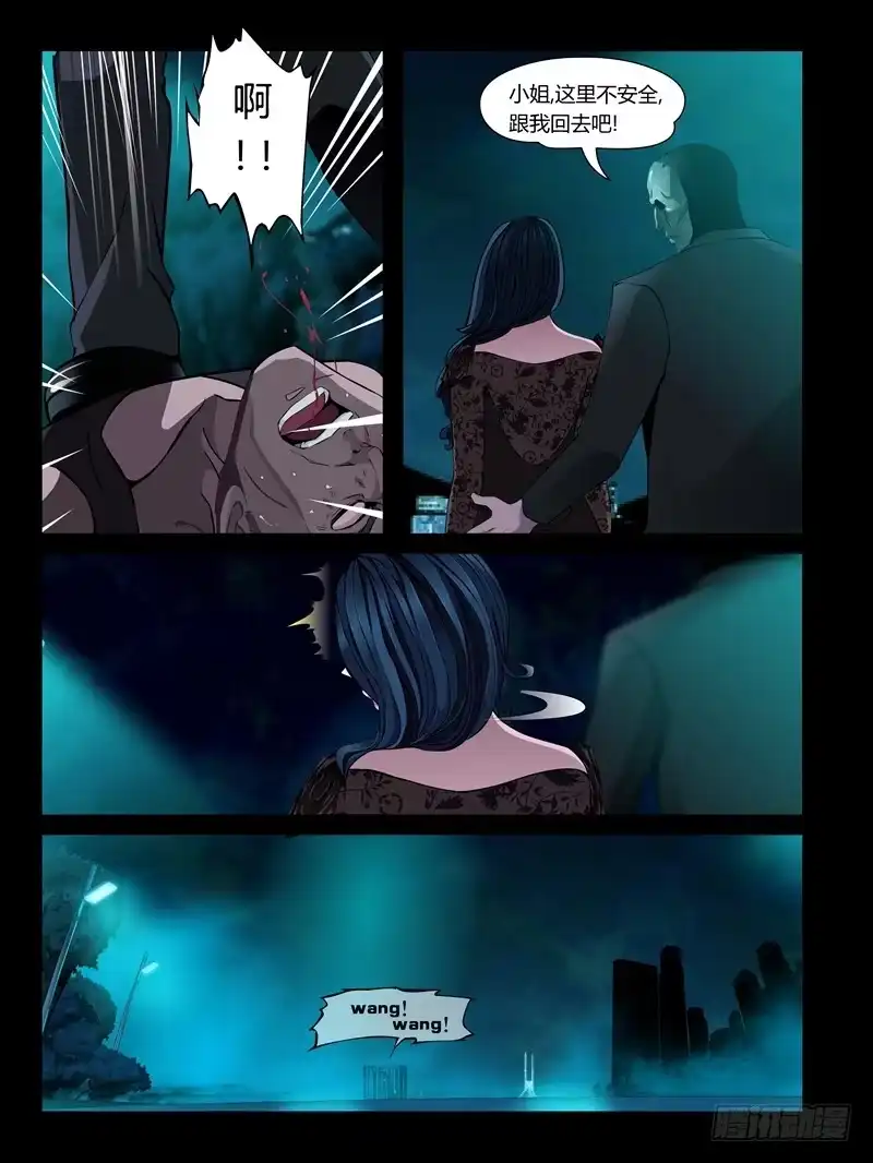 《怨之恋》第23集【忠实的守卫者】（1） 第5页