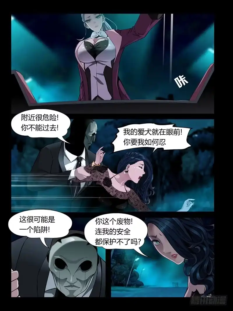 《怨之恋》第23集【忠实的守卫者】（1） 第8页
