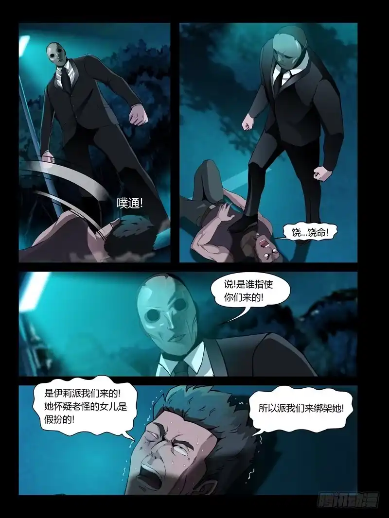 《怨之恋》第23集【忠实的守卫者】（1） 第3页