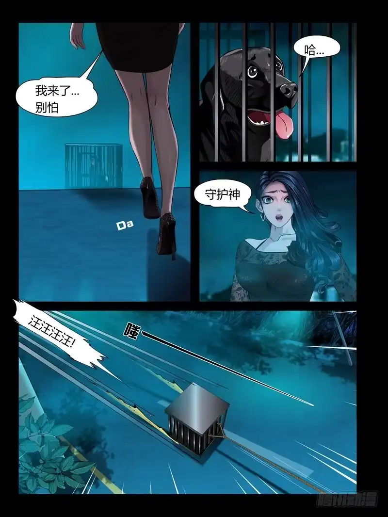 《怨之恋》第23集【忠实的守卫者】（1） 第9页