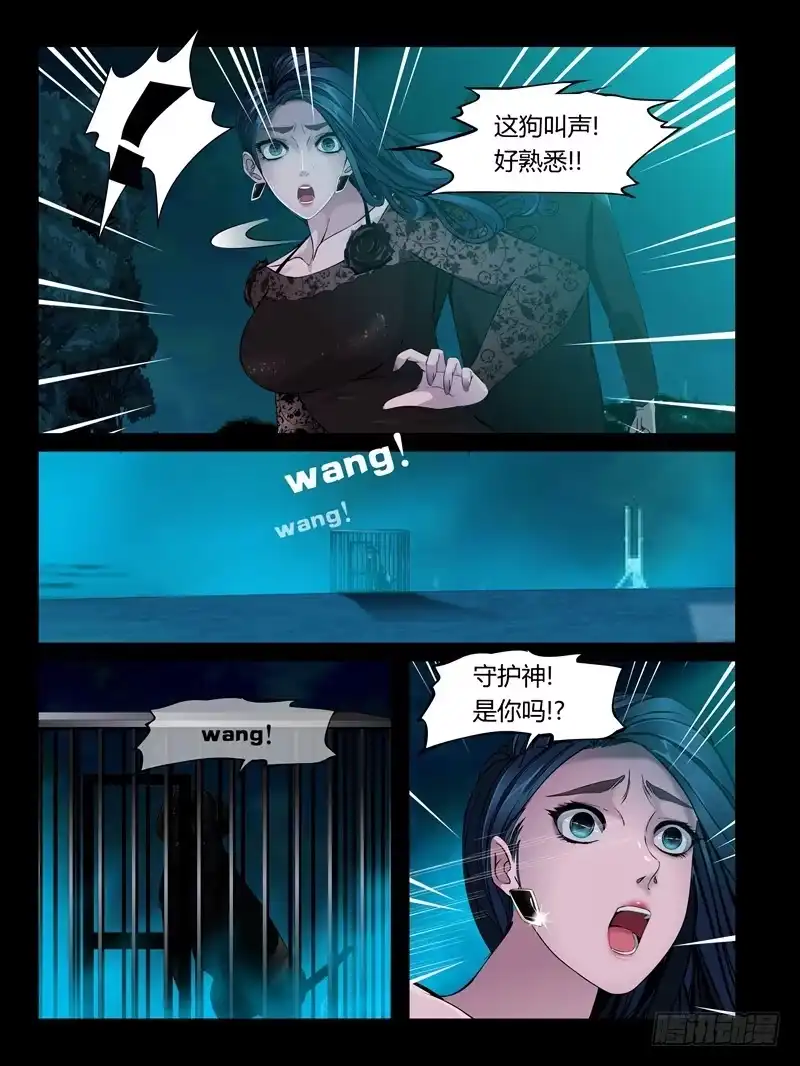 《怨之恋》第23集【忠实的守卫者】（1） 第6页