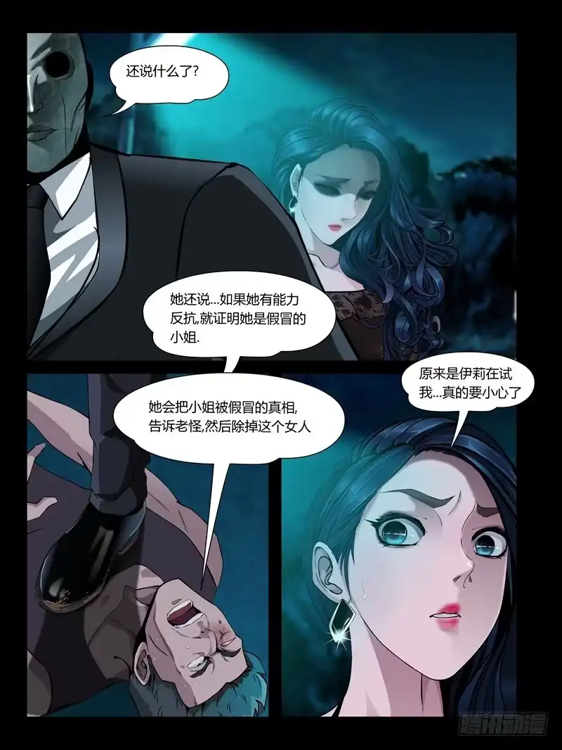 《怨之恋》第23集【忠实的守卫者】（1） 第4页
