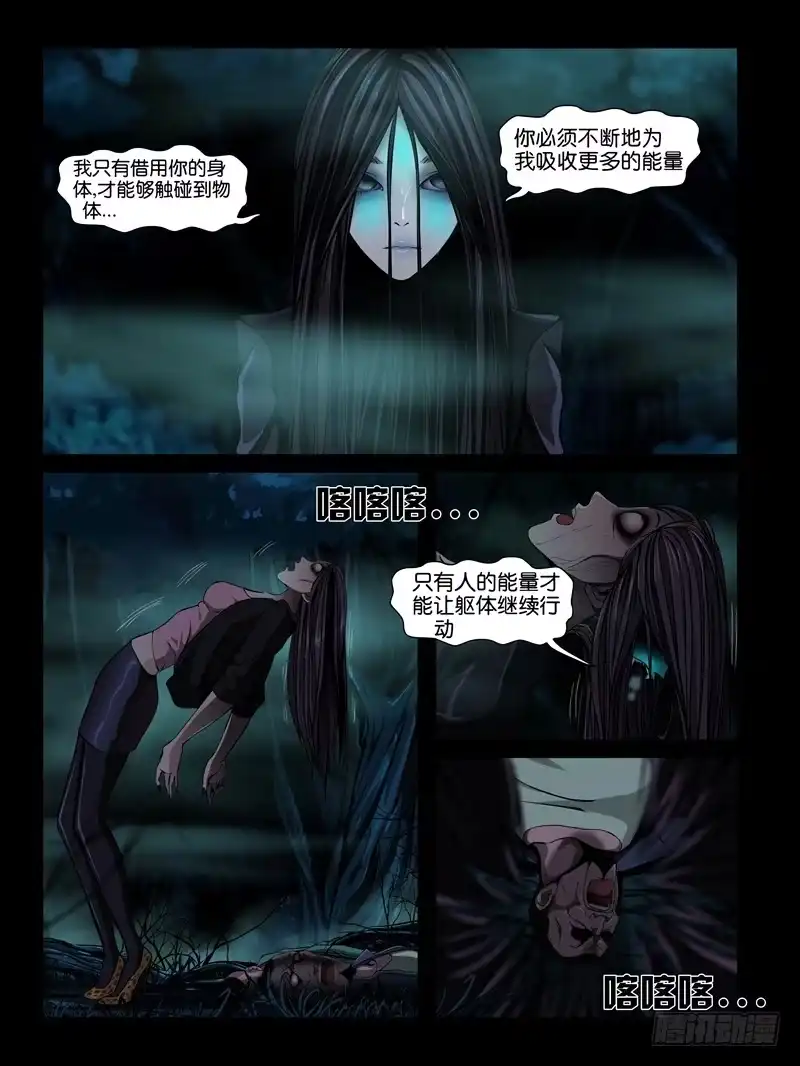 《怨之恋》第三集【仇怨】（3） 第11页