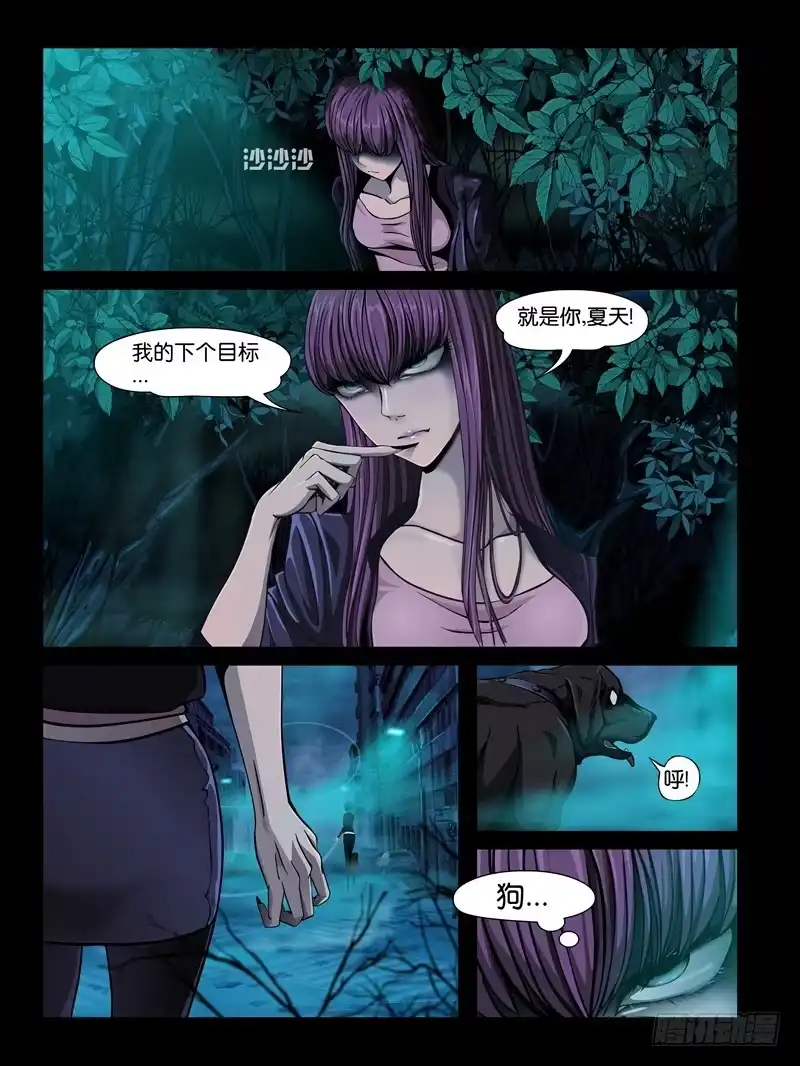 《怨之恋》第三集【仇怨】（3） 第7页