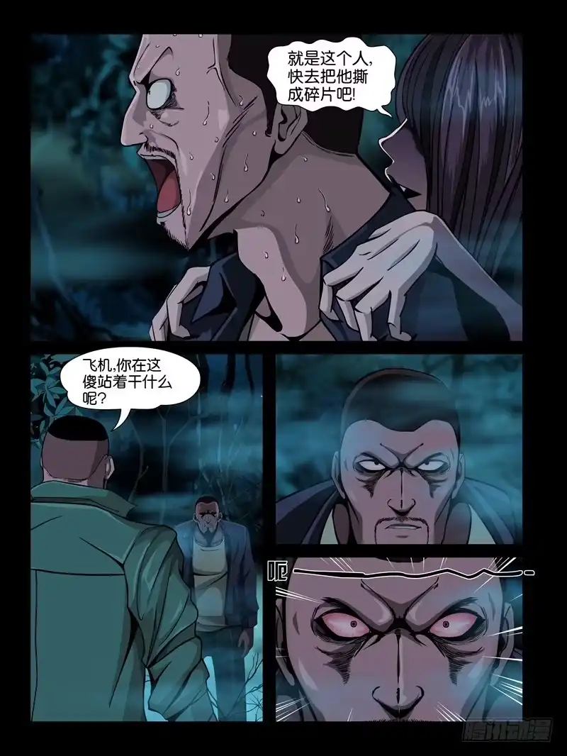 《怨之恋》第三集【仇怨】（3） 第2页