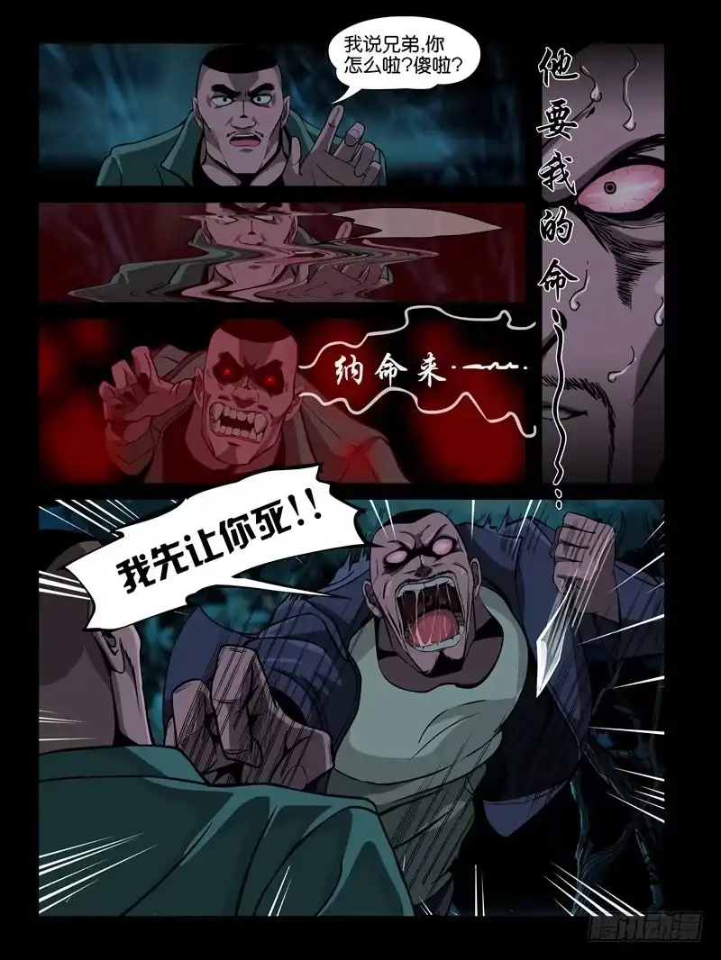 《怨之恋》第三集【仇怨】（3） 第3页