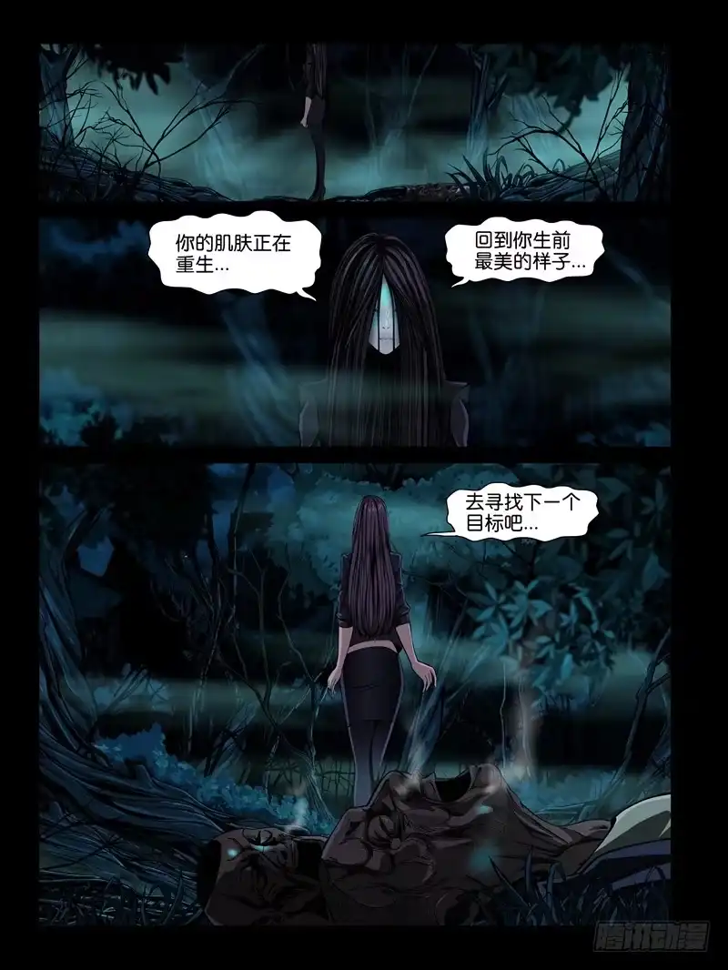 《怨之恋》第三集【仇怨】（3） 第13页