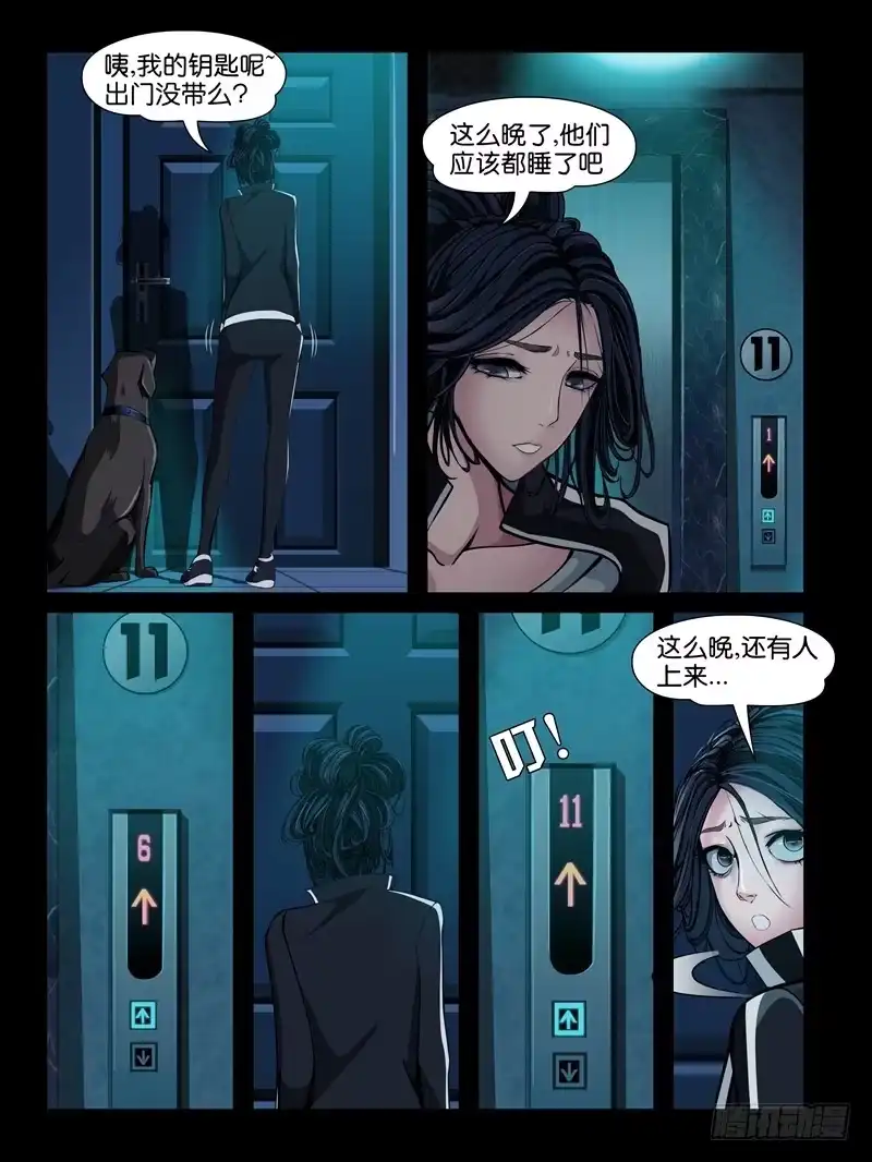 《怨之恋》第三集【仇怨】（3） 第8页