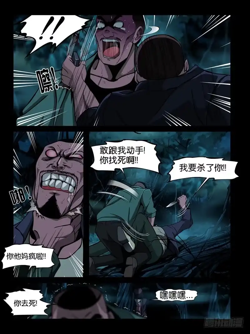 《怨之恋》第三集【仇怨】（3） 第4页