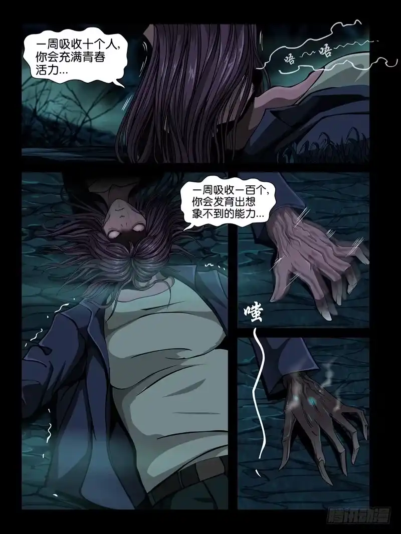 《怨之恋》第三集【仇怨】（3） 第12页