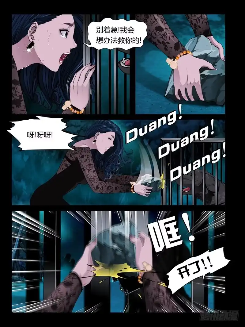 《怨之恋》第23集【忠实的守卫者】（2） 第5页