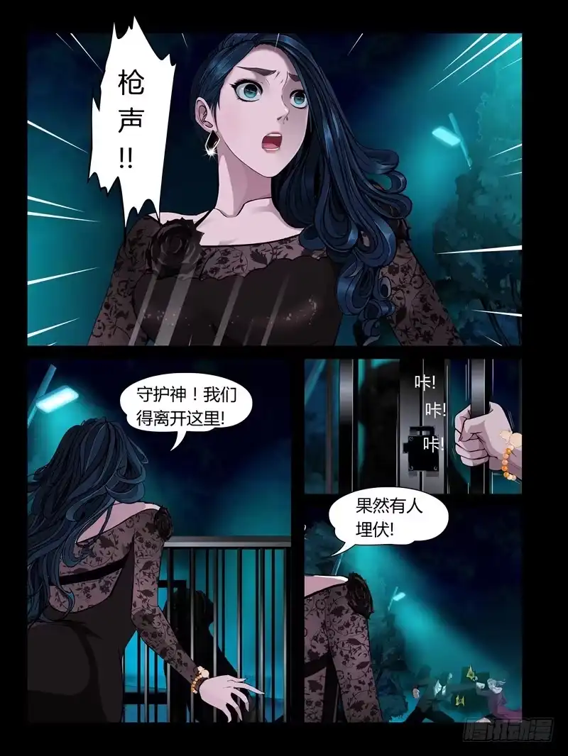 《怨之恋》第23集【忠实的守卫者】（2） 第4页