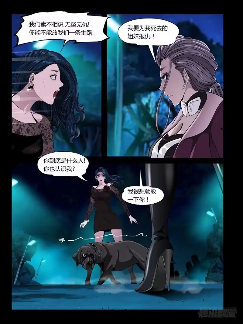 《怨之恋》第23集【忠实的守卫者】（3） 第7页
