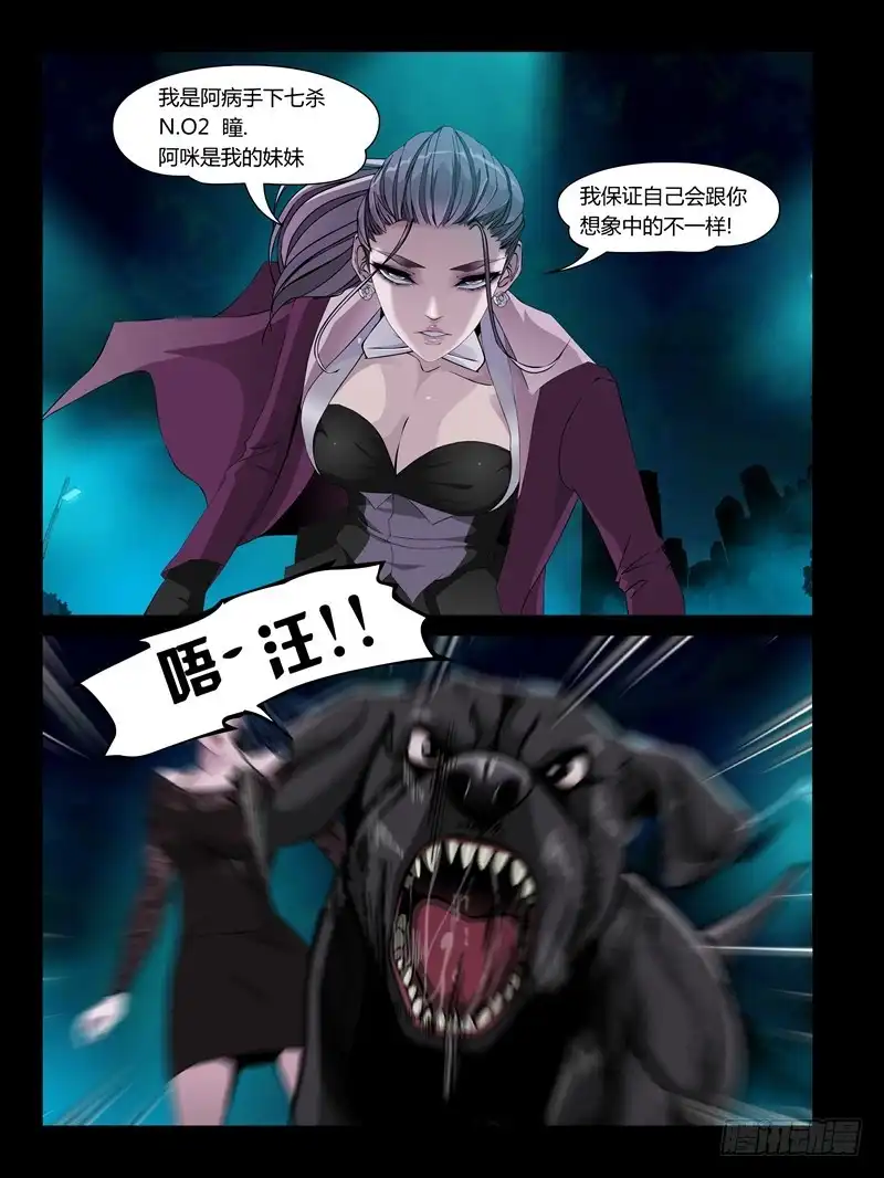 《怨之恋》第23集【忠实的守卫者】（3） 第8页