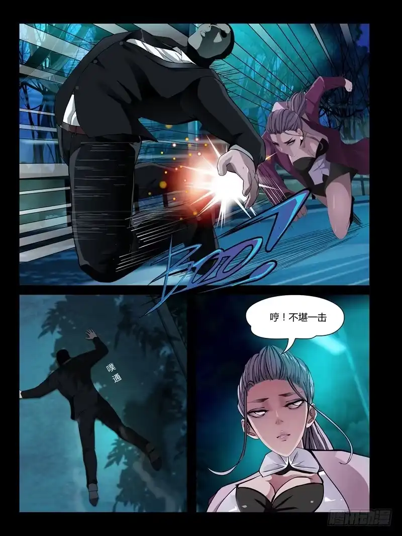 《怨之恋》第23集【忠实的守卫者】（3） 第5页