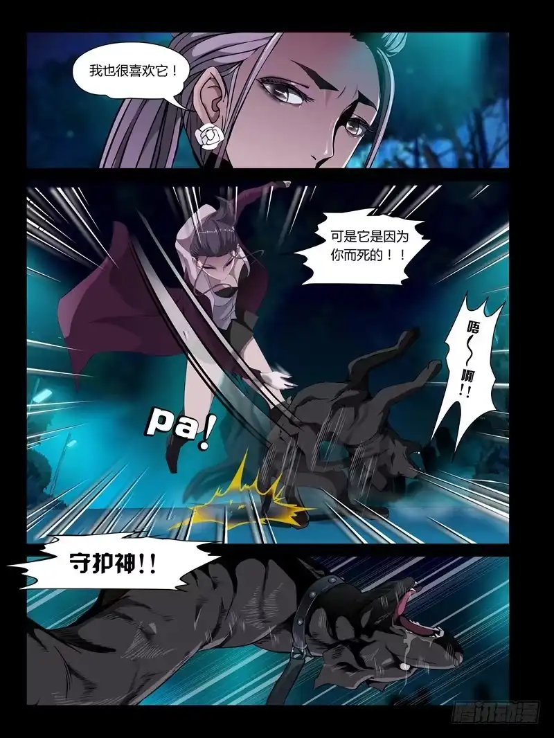 《怨之恋》第23集【忠实的守卫者】（3） 第10页