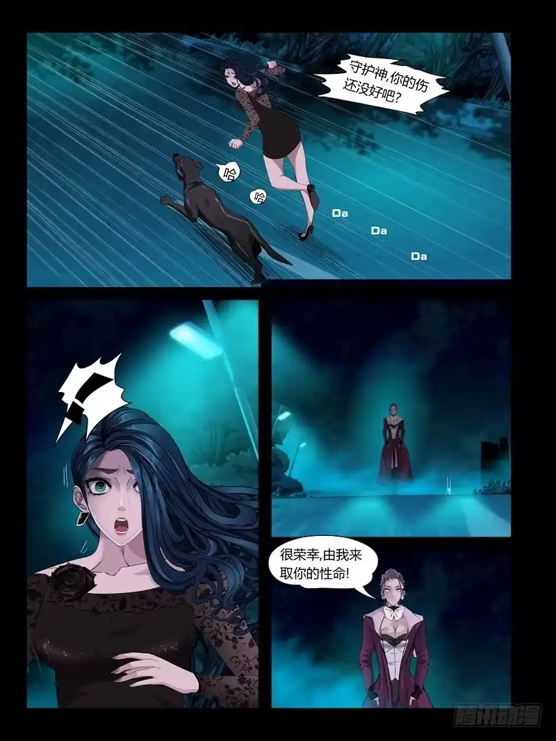 《怨之恋》第23集【忠实的守卫者】（3） 第6页