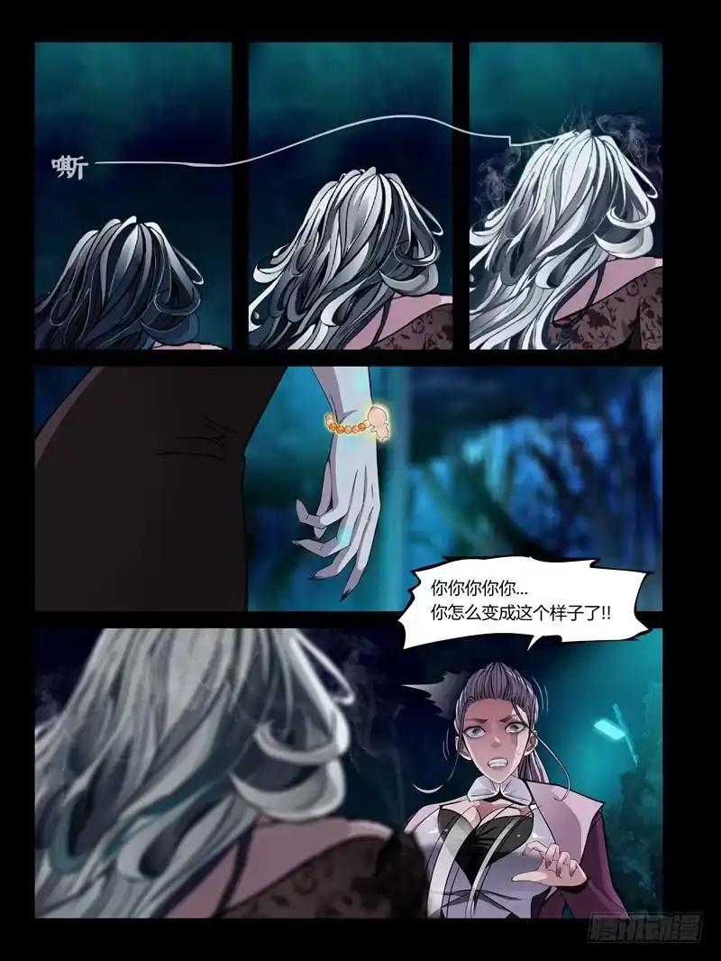 《怨之恋》第23集【忠实的守卫者】（4） 第4页