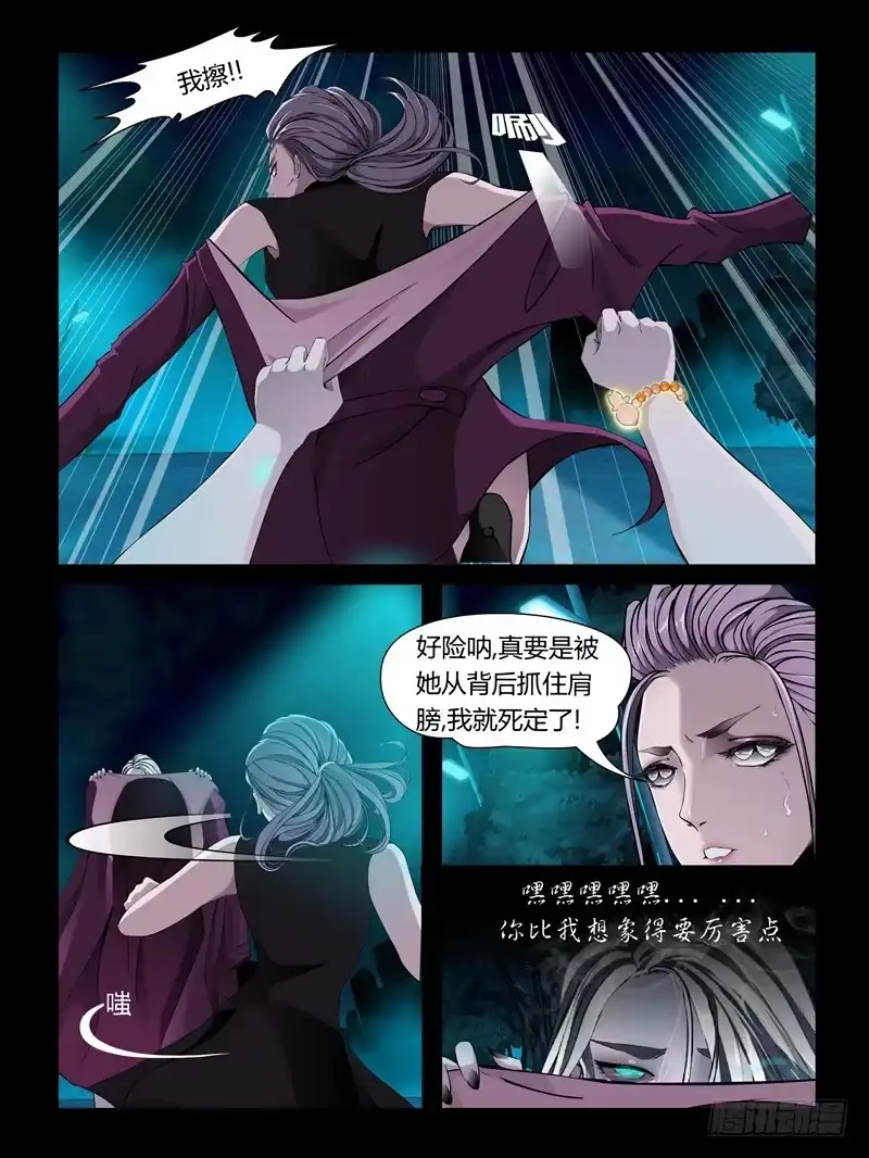 《怨之恋》第23集【忠实的守卫者】（4） 第10页