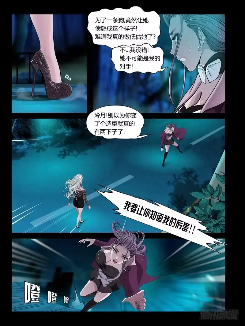 《怨之恋》第23集【忠实的守卫者】（4） 第6页