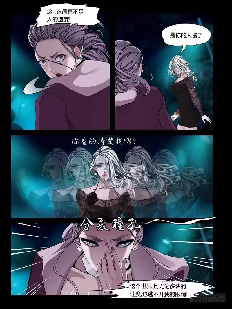 《怨之恋》第23集【忠实的守卫者】（4） 第8页