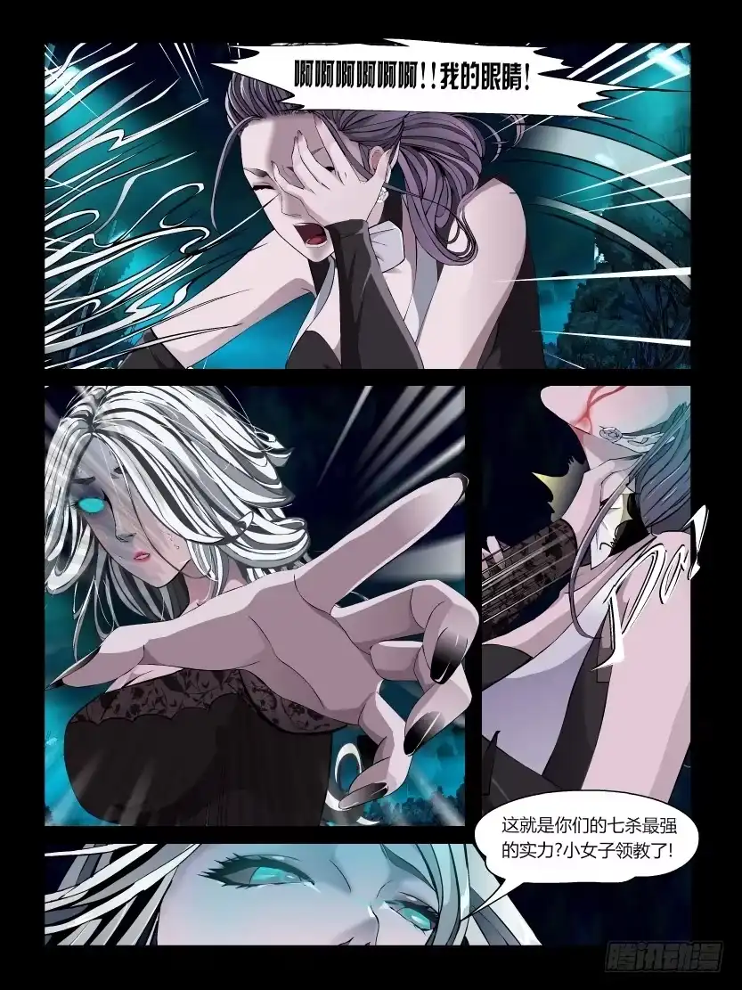 《怨之恋》第24集【泠月的克星】（1） 第9页