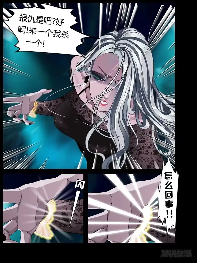 《怨之恋》第24集【泠月的克星】（1） 第7页