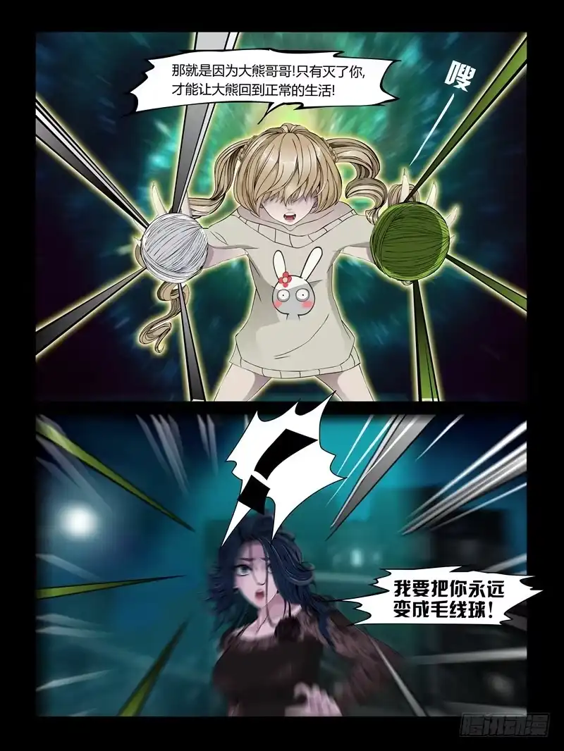 《怨之恋》第24集【泠月的克星】（2） 第8页