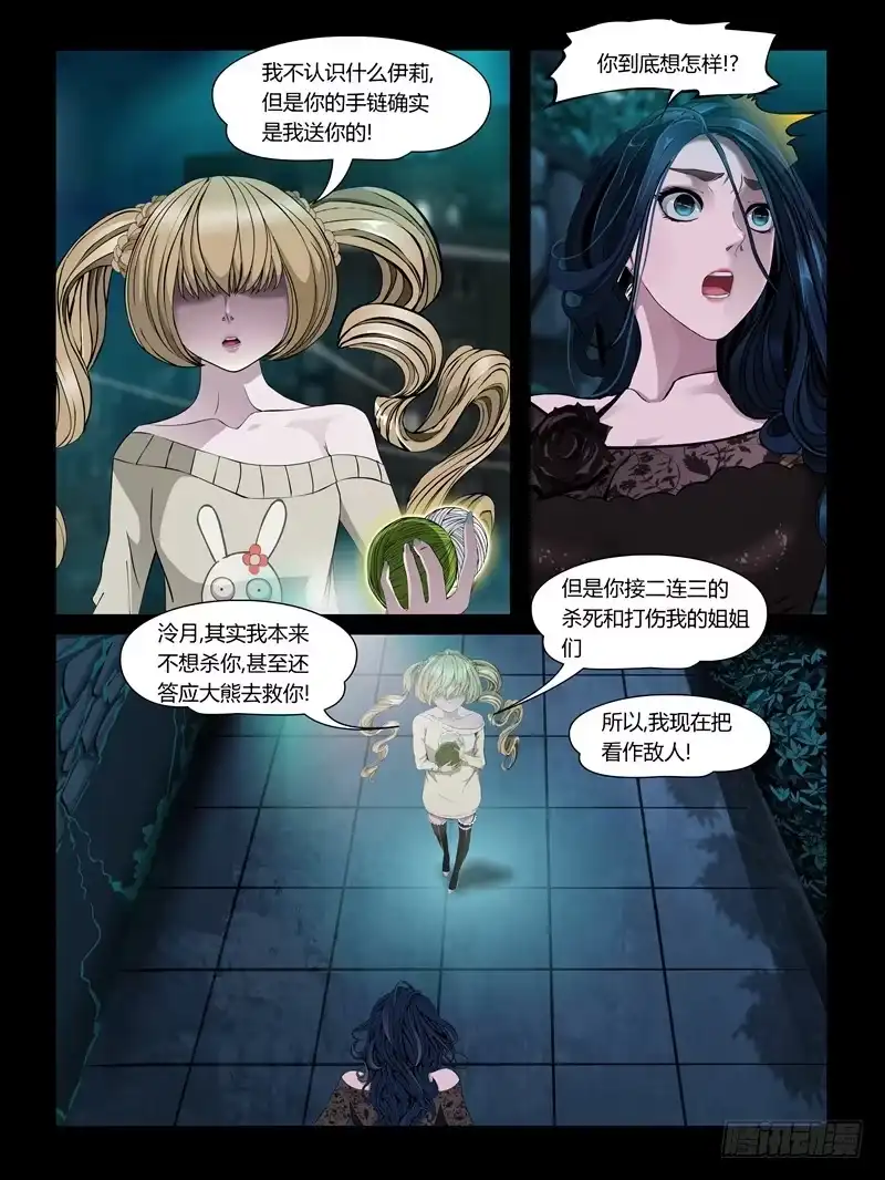 《怨之恋》第24集【泠月的克星】（2） 第6页
