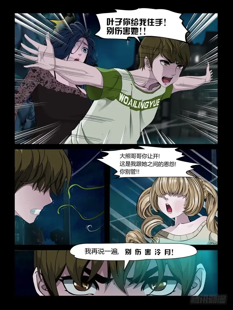 《怨之恋》第24集【泠月的克星】（2） 第9页