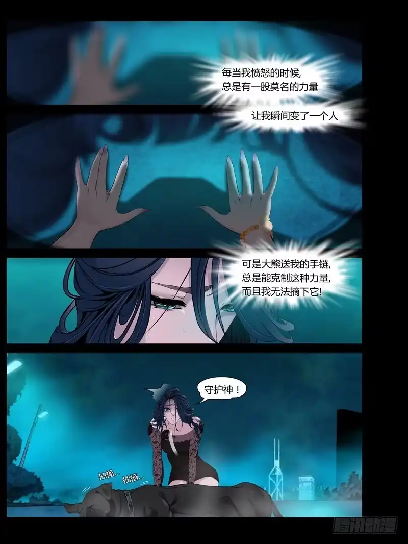 《怨之恋》第24集【泠月的克星】（2） 第3页