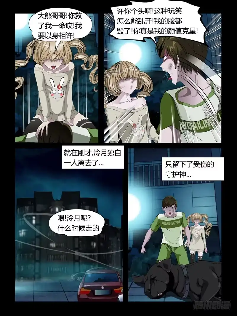 《怨之恋》第24集【泠月的克星】（3） 第9页