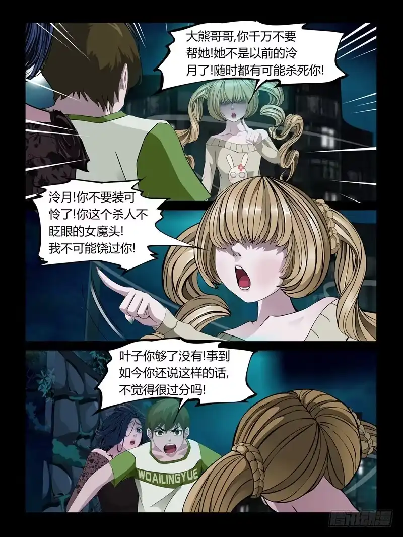 《怨之恋》第24集【泠月的克星】（3） 第2页