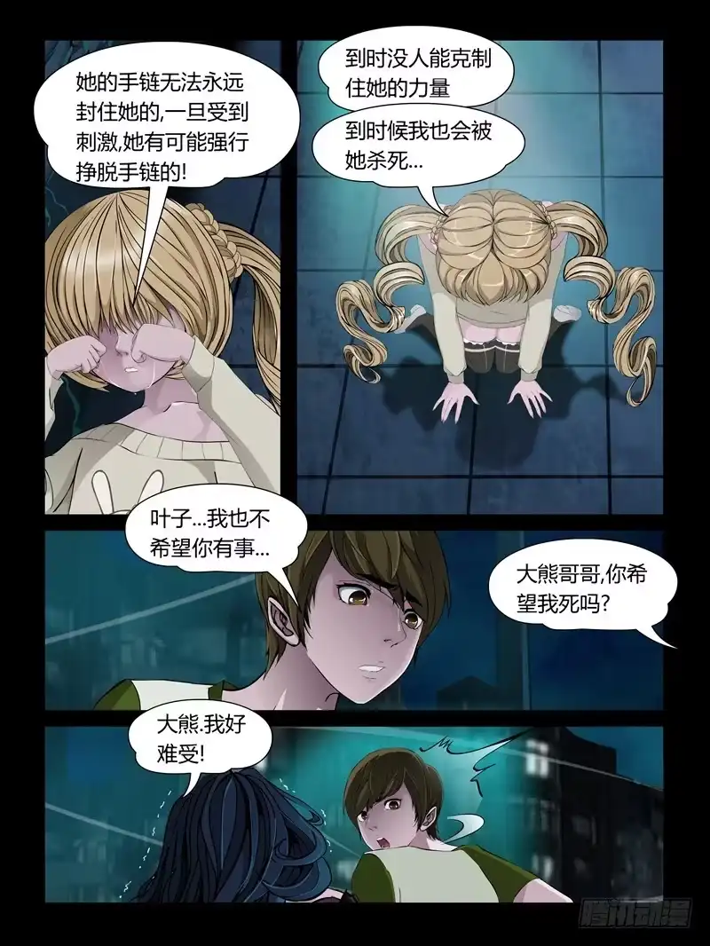 《怨之恋》第24集【泠月的克星】（3） 第3页