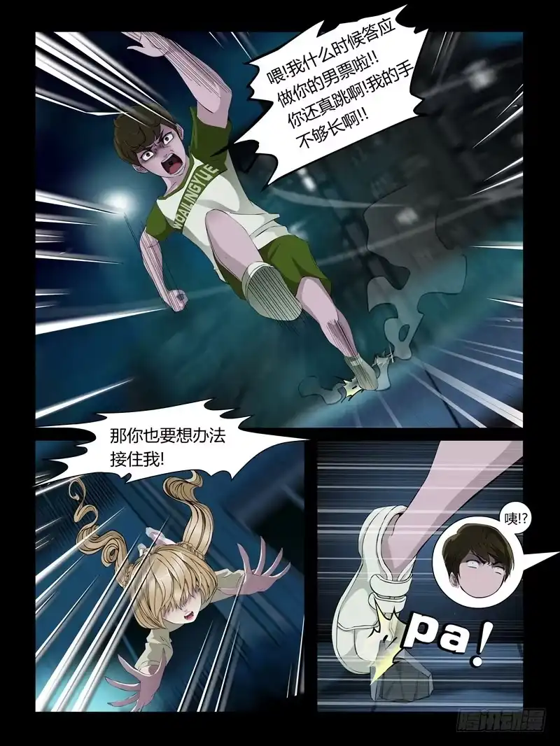 《怨之恋》第24集【泠月的克星】（3） 第7页