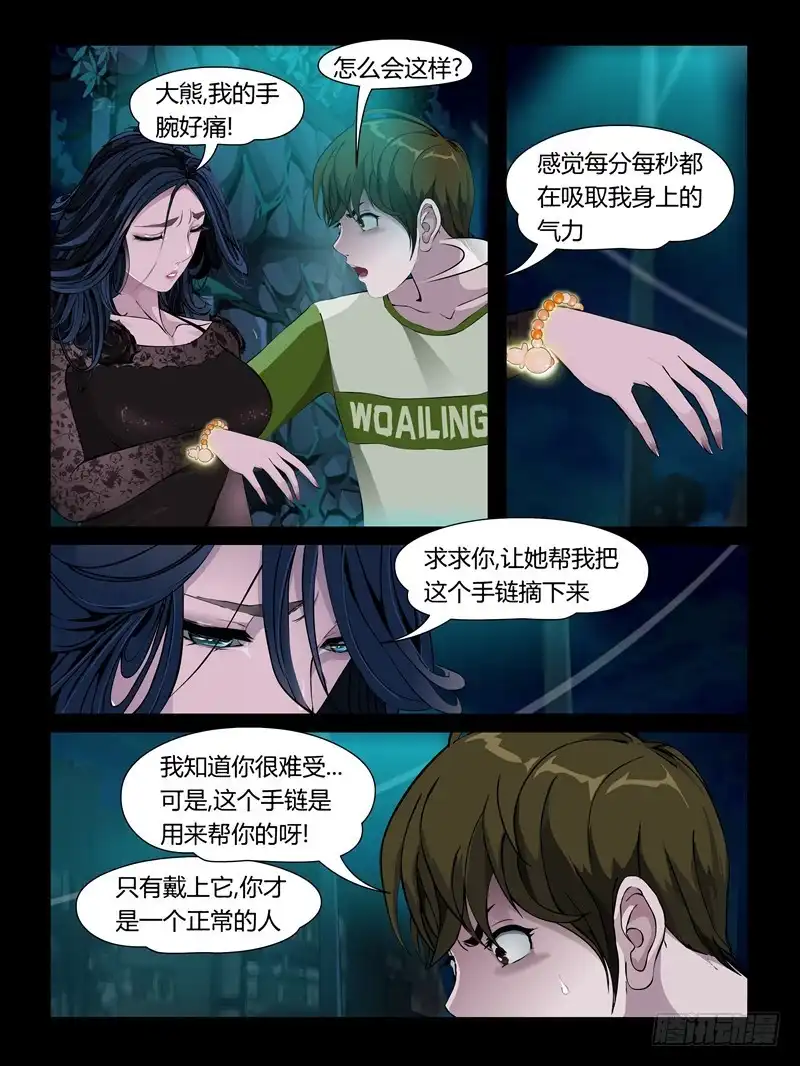 《怨之恋》第24集【泠月的克星】（3） 第1页
