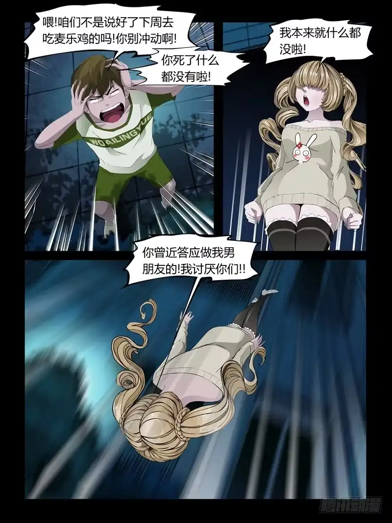 《怨之恋》第24集【泠月的克星】（3） 第6页