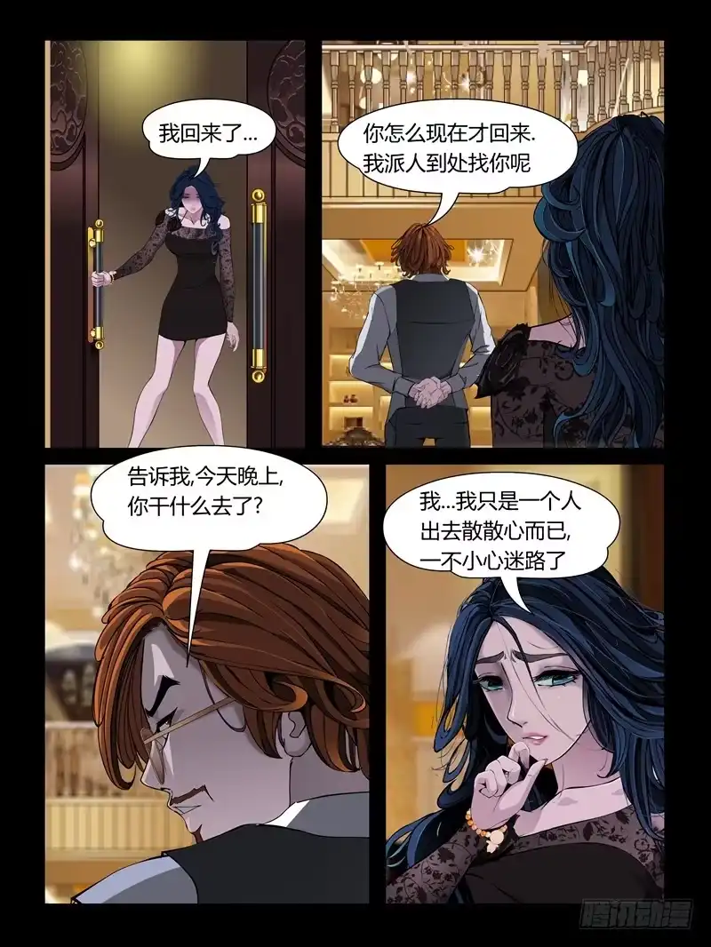 《怨之恋》第24集【泠月的克星】（3） 第10页