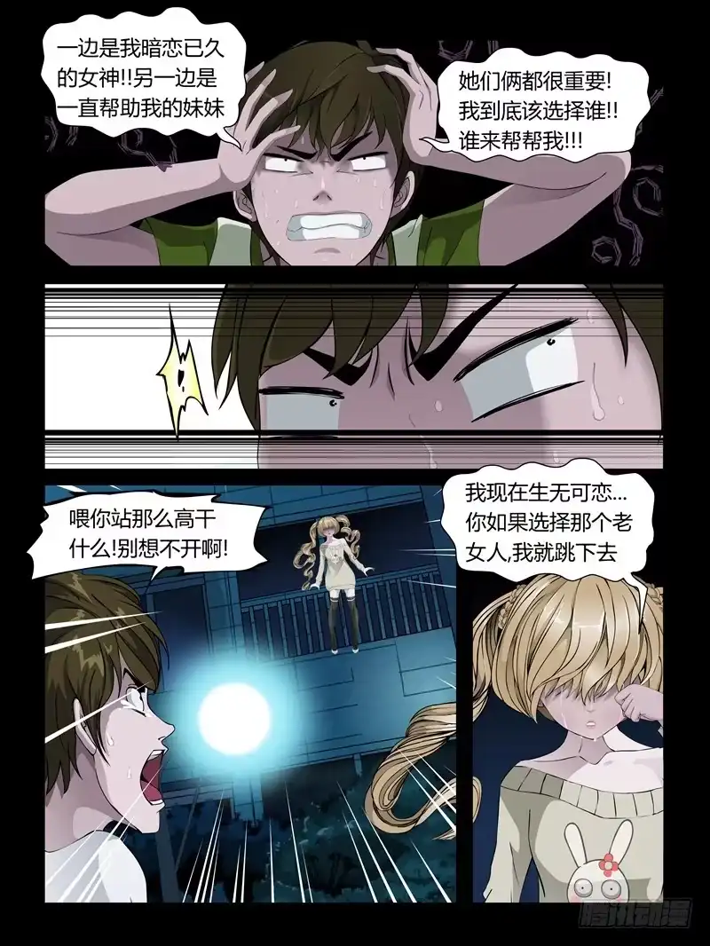 《怨之恋》第24集【泠月的克星】（3） 第5页
