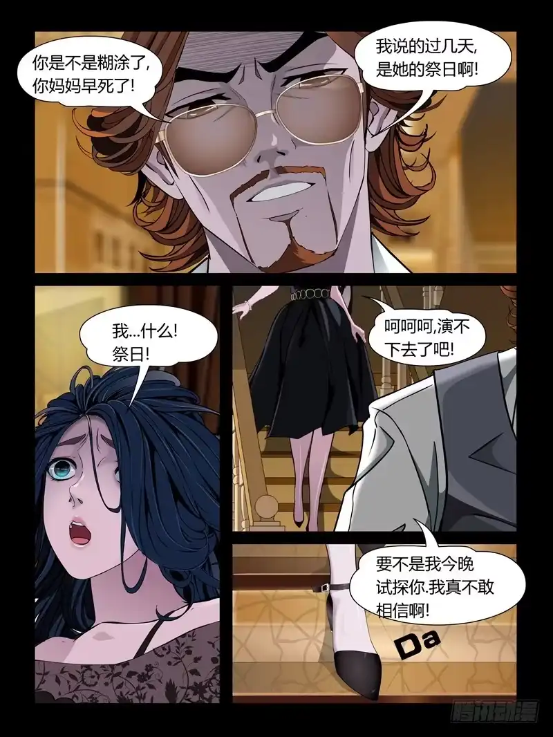 《怨之恋》第24集【泠月的克星】（4） 第2页