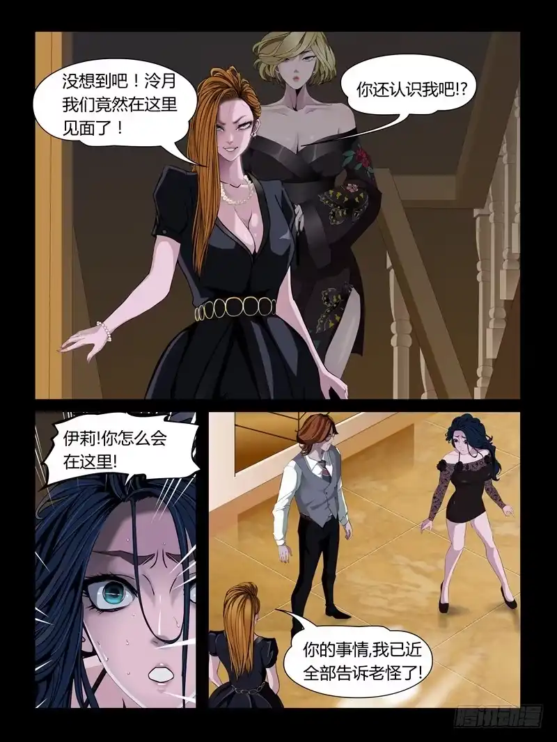 《怨之恋》第24集【泠月的克星】（4） 第3页