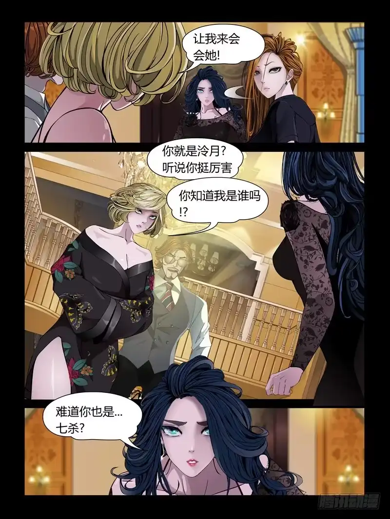 《怨之恋》第24集【泠月的克星】（4） 第6页