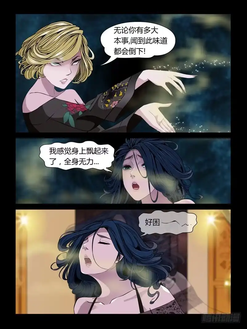 《怨之恋》第24集【泠月的克星】（4） 第9页