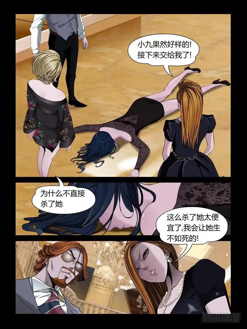 《怨之恋》第24集【泠月的克星】（4） 第10页