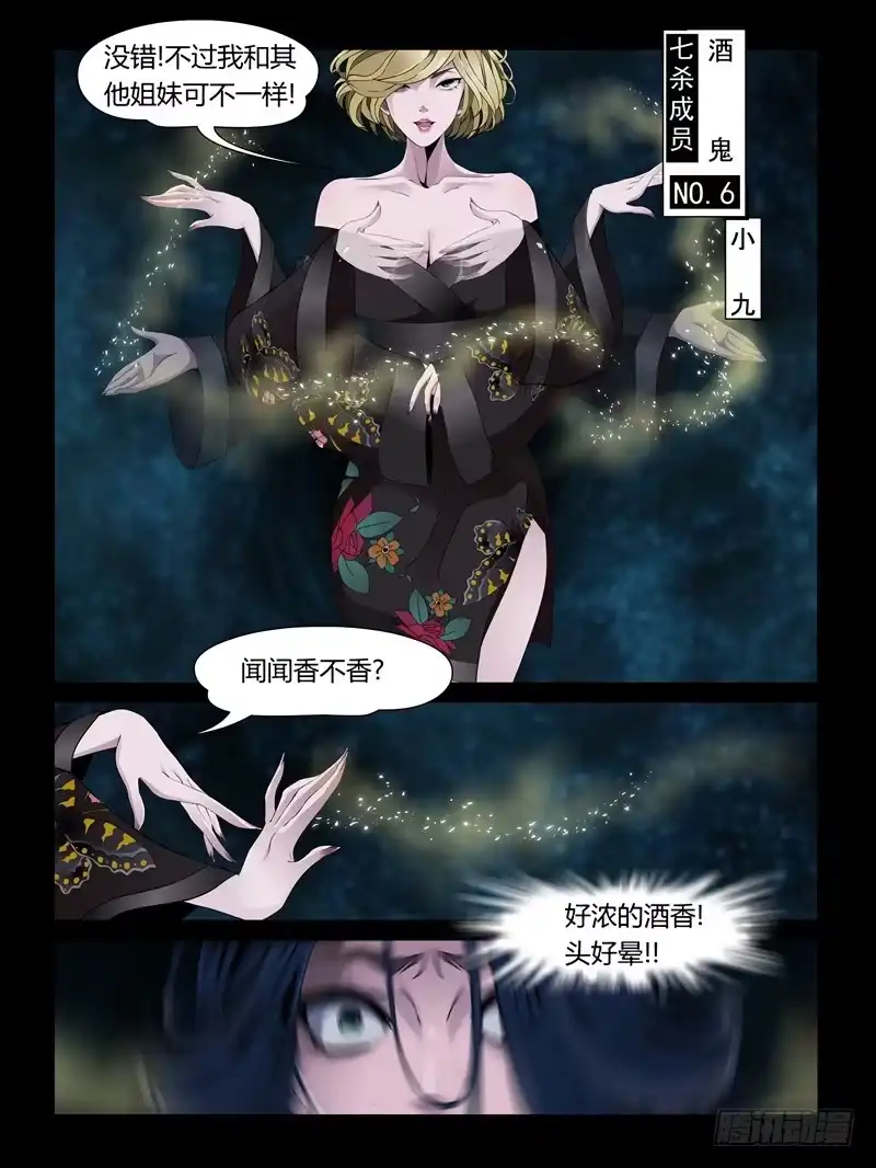 《怨之恋》第24集【泠月的克星】（4） 第7页