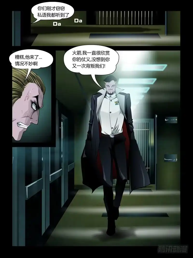 《怨之恋》第25集【重返沙场】（2） 第9页